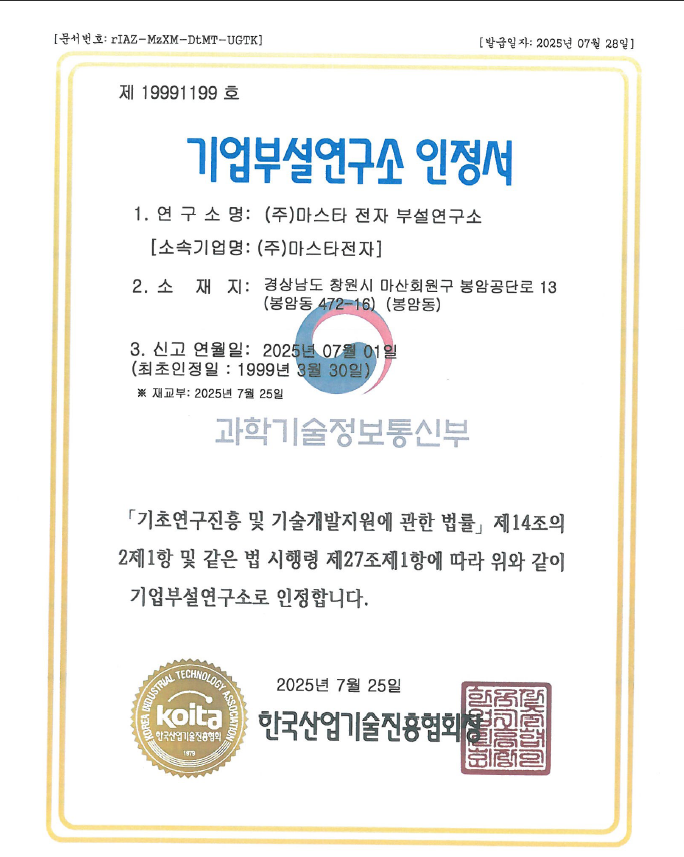 기업부설연구소