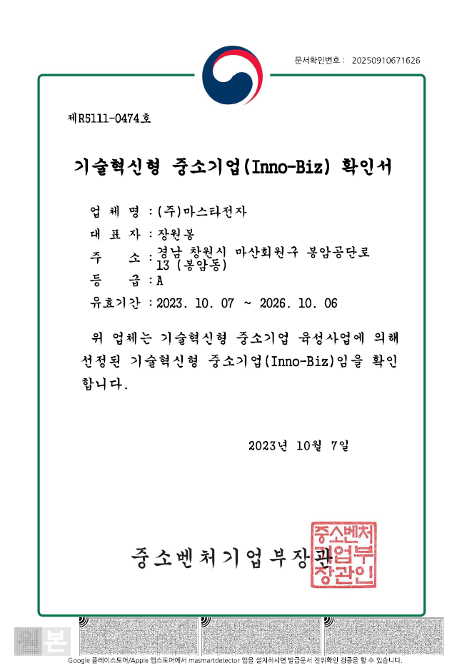 이노비즈인증서