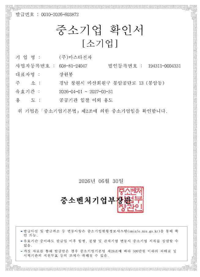 중소기업확인서