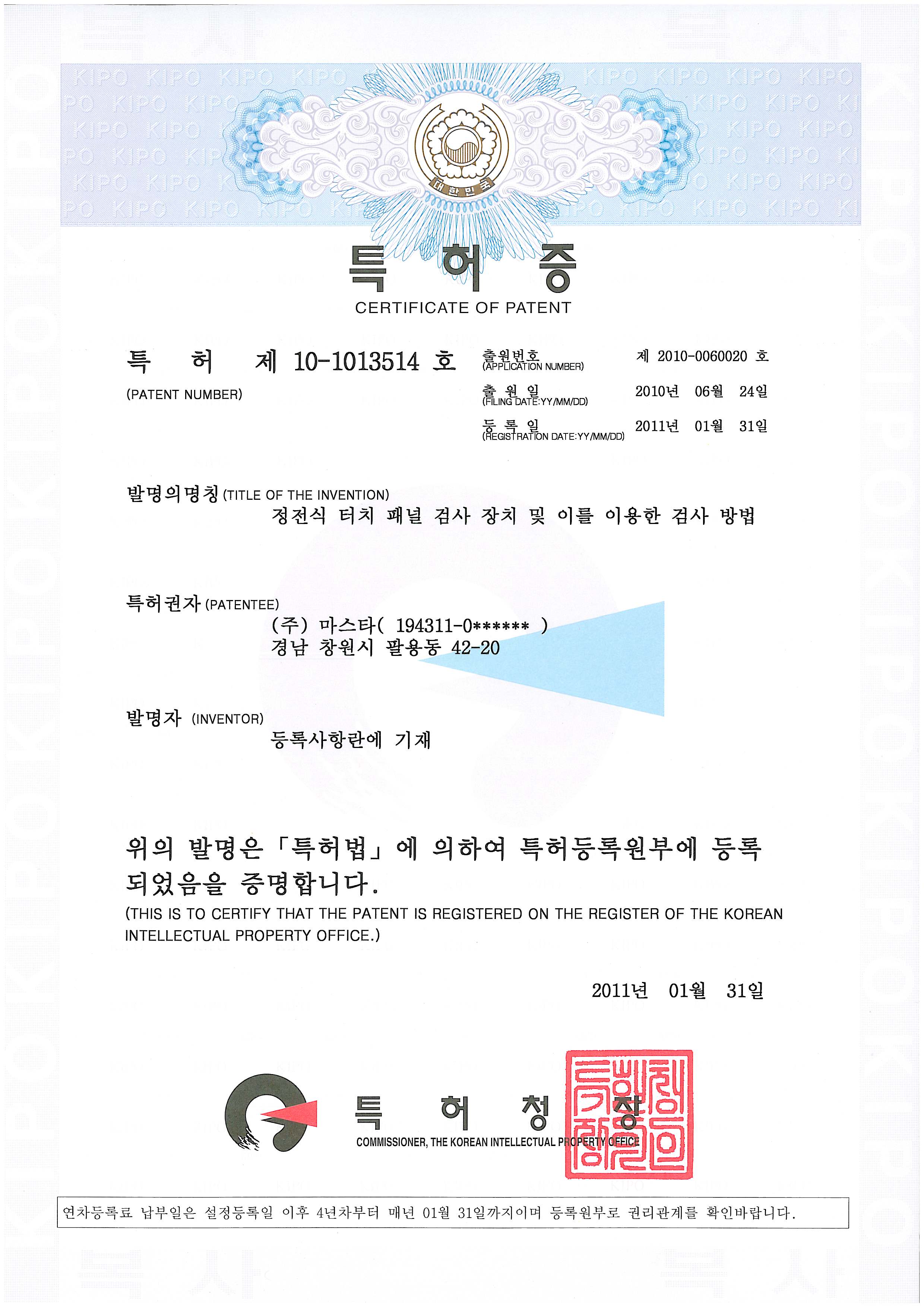 특허증