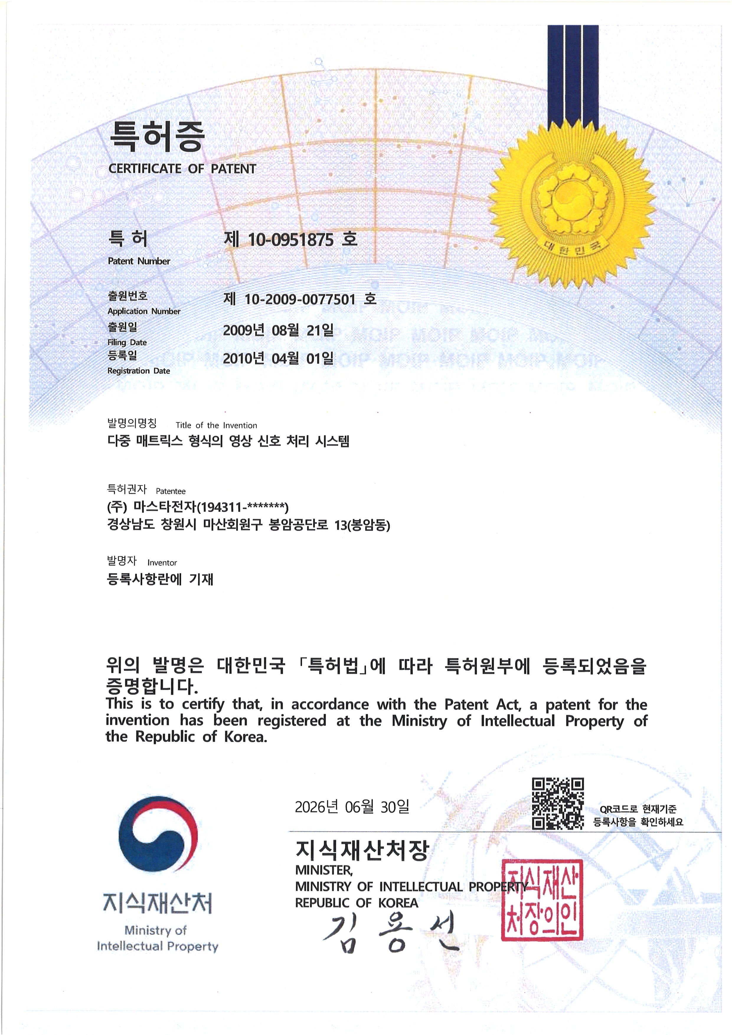 Certificate of Patent (Patent No. 10-0951875)
